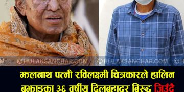 खनाल पत्नी रविलक्ष्मीलाई ‘जिउँदै जलाएको’ आरोपमा मुद्दा दर्ता