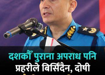 पुराना आपराधिक घटनामा संलग्नले कानुनी उन्मुक्ति नपाउने : आईजीपी कार्की